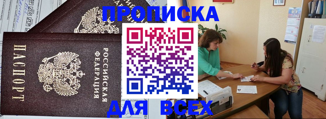 прописка для военкомата в Ливны